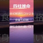 命式解読のコツ・食傷生財格の正体は？