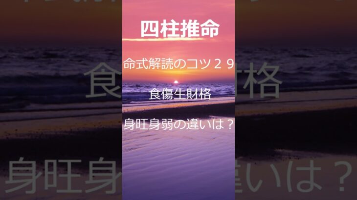 命式解読のコツ・食傷生財格の正体は？