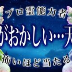 【え、マジか…】8月までに絶対見て。天秤座の9月、ちょっと信じられない。