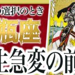 【水瓶座】9月の水瓶座さんを占った結果、かなりヤバい展開きます…. Akari先生