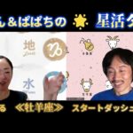 #4 星座あるある 牡羊座♈