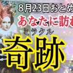 【鳥肌級でした】あなたに起こる奇跡🌈✨おとめ座♍️新月リンクリーディング 💓個人鑑定級タロット占い🔮⚡️