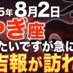 【山羊座♑️金運】18時45分までに幸せの扉を通過してください【12星座】
