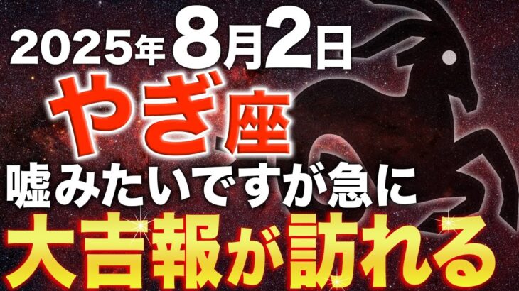 【山羊座♑️金運】18時45分までに幸せの扉を通過してください【12星座】