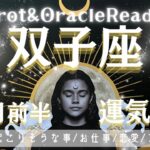 双子座♊︎【9月前半運気予報】ついに解放🕊️💖心の扉が開く時🚪🗝️心地良いリズムであなたの毎日が輝き出す✨穏やかで幸せな関係性が築ける時🌈