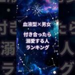 付き合ったら溺愛する人ランキング