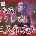 今あなたをどうしても手に入れたい人❤️‍🔥❤️‍🔥
