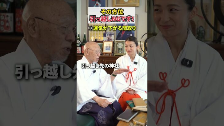 最高の運命に導く引っ越しの方位 #風水 #スピリチュアル #開運