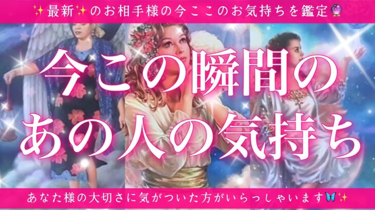 【最新✨恋愛💖】今この瞬間のあの人のあなた様へのお気持ち🔮🦋的中率が高いと言われるルノルマンカードにタロットも併用しズバリ鑑定します✨