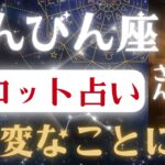 てんびん座♎2025年8月17日までに見て✨️タロット占いの真実✨️鳥肌が立つほどのとんでもない未来！※表示されたら8秒以内に見て下さい【2025年運勢】 #天秤座 #金運 #占星術