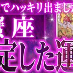 『8月19日までに見て！』蟹座の8月・9月に起きる重大な変化がやばすぎた✨今までの流れが一気に急変します【鳥肌級タロットリーディング】