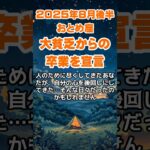 【乙女座】2025年8月後半のおとめ座の運勢～大貧乏に卒業宣言～ #乙女座 #おとめ座 #乙女座の運勢