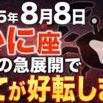 【蟹座♋️金運】04時35分までに大金脈の可能性を確認してください【12星座】