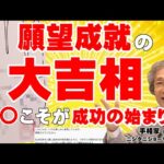 【手相占い】吉相があるのに成功できないと思っている人は絶対に見てください！　願望成就の大吉相と、その効果をさらに高めるベストペアの手相とは！？【ニシタニショーVol.244】