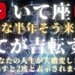 【いて座さんはもう大丈夫】あなたの星座を守護する神様と繋がってください【射手座星座占い】2025年後半の開運メッセージを宇宙からお届けします！保存版