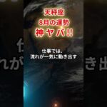 【天秤座】2025年8月「てんびん座の運勢」#天秤座 #てんびん座 #天秤座の運勢
