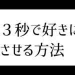 【12星座恋愛占い】3秒で好きにさせる方法💘星座別モテる行動＆恋愛テクニック