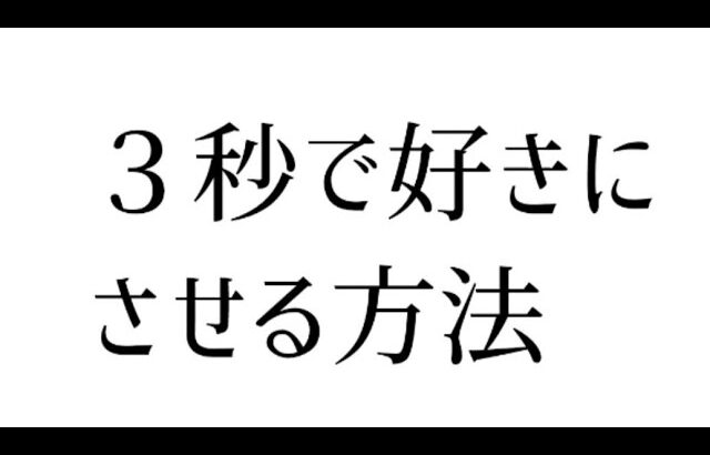 【12星座恋愛占い】3秒で好きにさせる方法💘星座別モテる行動＆恋愛テクニック