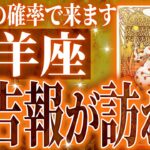『8月29日までに見て！』【緊急】山羊座さん!!これからヤバいことになります!!【鳥肌級タロットリーディング】