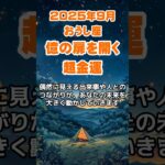 【牡牛座】2025年9月のおうし座の運勢～億の扉開く超金運～ #牡牛座 #おうし座 #牡牛座の運勢