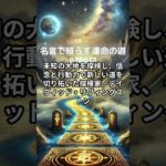 短縮版【四柱推命】8月9日・名言で照らす運命の道 #今日の運勢 #占い #占い鑑定   #恋愛相談 #恋愛 #恋愛占い #片思い #運命の人 #引き寄せ #名言 #運命