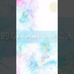 多次元的な視野を手に入れる✨ #スピリチュアル #メッセージ #占い