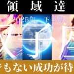 双子座♊️2025年下半期🥹豊かさがどんどん流れ込む最高運気到来🙆‍♀️周りに沢山の人が集まり全てを幸せで包み込む繁栄期✨2026年への幸運の扉が約束されています👍
