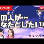 【恋愛2択】あの人が……あなたとしたい事‼️【占い】