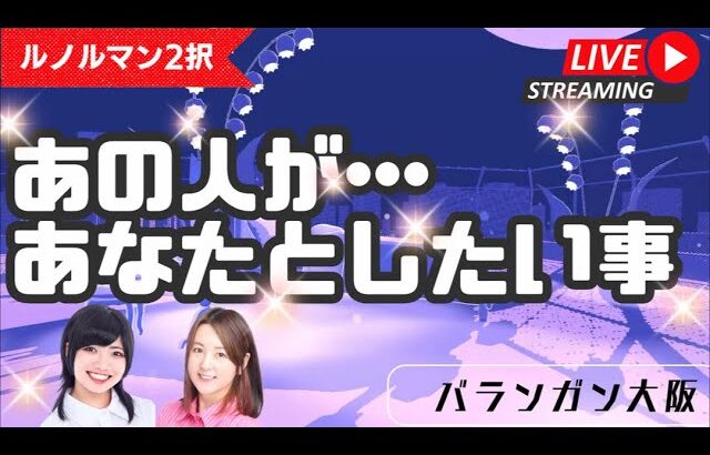 【恋愛2択】あの人が……あなたとしたい事‼️【占い】