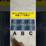 あの人があなたについて執着してる事は？ #タロット占い #占い #恋愛