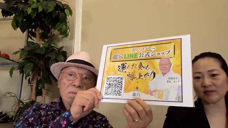 コパ　１６日ランチ風水開運ライブ