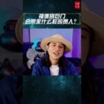 #紫微斗数 #钦天公子