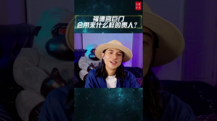 #紫微斗数 #钦天公子