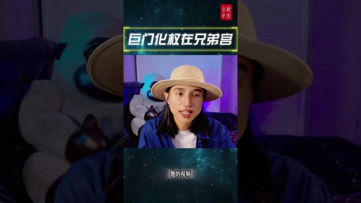 #紫微斗数 #钦天公子