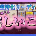 【魚座🌷特化🔮】これから起こる嬉しいこととは🍀✨