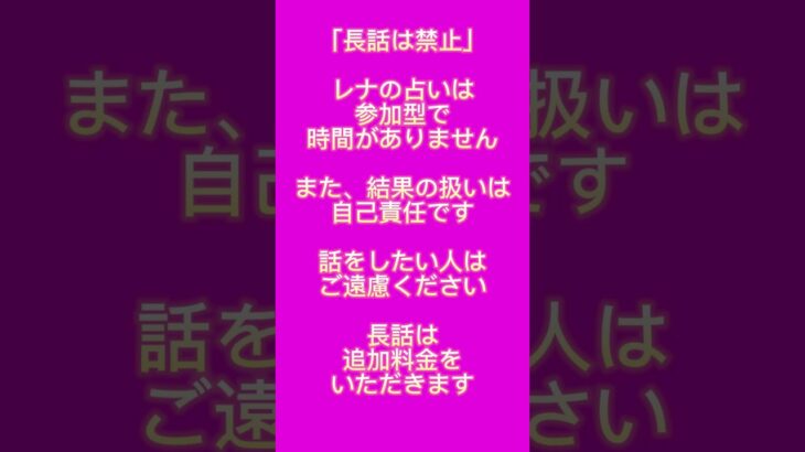 黒田玲奈のタロット占い　②長話禁止 #タロット占い  #心理学 #オラクルカード #朗読