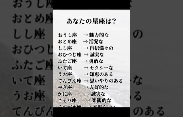星座でわかるあなたの前世 #前世 #前世占い
