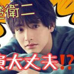 【占い】第1102回赤楚衛二さん、菅野美穂さん、共演大丈夫！？💛算命学で占います🔮＃占い＃算命学＃赤楚衛二＃菅野美穂＃芸能人