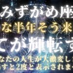 【みずがめ座さんはもう大丈夫】あなたの星座を守護する神様と繋がってください【水瓶座星座占い】2025年後半の開運メッセージを宇宙からお届けします！保存版