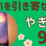 【山羊座】2025年9月♑️夢や願いに近づく🌈望む未来に向かって進む❗️