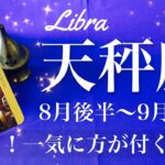 てんびん座♎️2025年8月後半〜9月前半🌝 夜明け！次々に片付く、一気に切り替わって行く感じ、次が見える、はっきりと明らかに