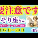 【蠍座】2025年8月17日から23日までのさそり座の総合運。#蠍座 #さそり座