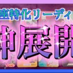 【Pisces🐟】すごい！😳うお座さんにこれから起こる神展開をみてみました🔮🌈