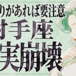 【緊急】「明日までに見て‼️」これはさすがに泣く…😭💕 射手座さん、これから人生再スタートの流れ！この好転チャンス絶対に逃さないでください✨【運勢タロット占い】