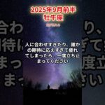 【牡牛座】2025年9月前半 おうし座の運勢「宝が見える」