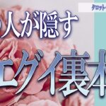 【タロット占い】【恋愛 復縁】【相手の気持ち】お相手様の気持ち深掘り🔮🔮🔮あの人が隠す、超エグイ裏本音😲💀💟【恋愛占い】