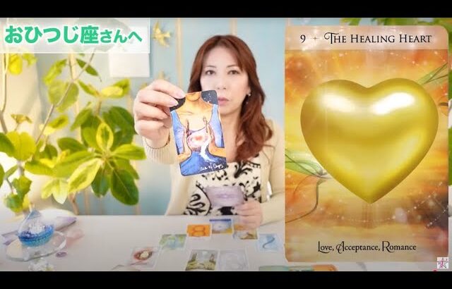♈️おひつじ座さんへ【9月前半】心がホカホカしてる☆占星術&タロット