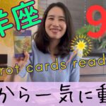【牡羊座】9月／一気に動くよ⚠️ただし、条件があります！破壊のエネルギーでゼロに出来る！
