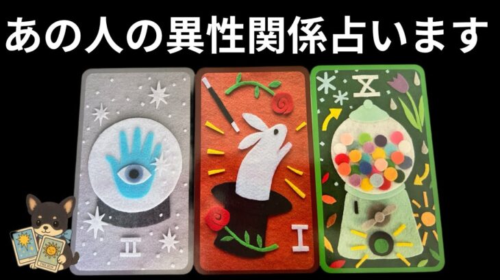 【怖いけど知りたい‼️🙈】あの人の異性関係❤️‍🔥