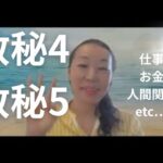 数秘４数秘５の特徴　仕事　人間関係　etc・・・・